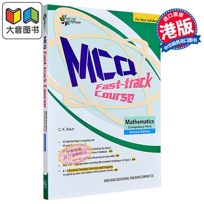 香港DSE系列MCQ快速课程数学