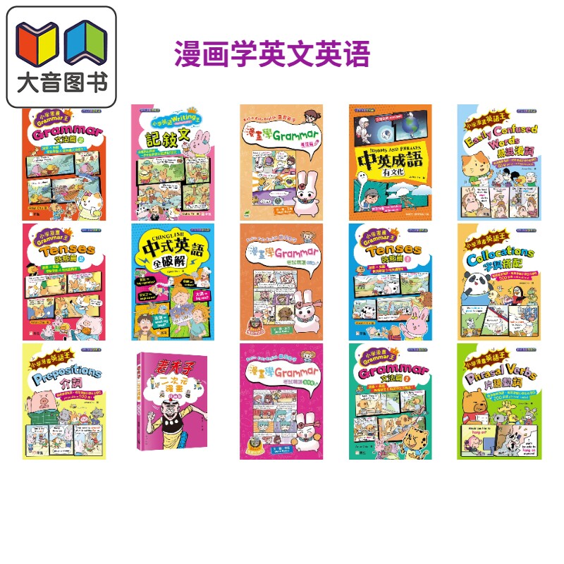 漫画学英文英语系列小学
