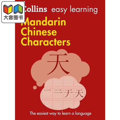 柯林斯易学汉语英文原版