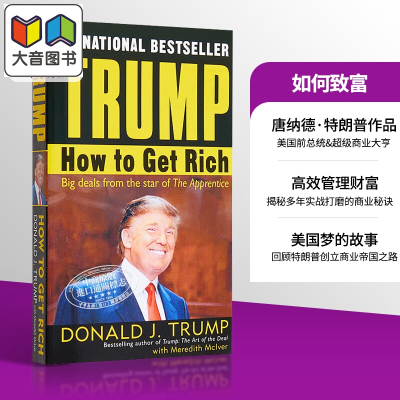 特朗普 How to Get Rich 如何致富 英文原版 可搭 美国总统 特朗普Trump 交易的艺术 跟亿万富翁学徒 人物传记