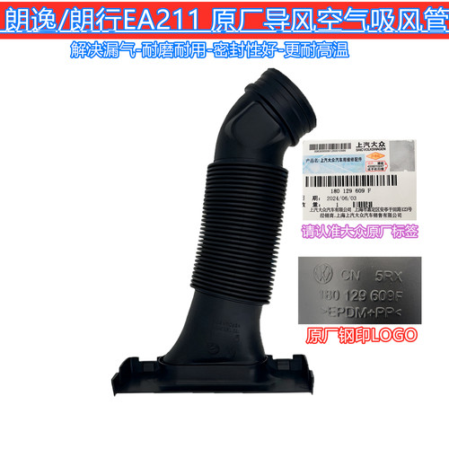 朗逸朗行空滤进气管原厂