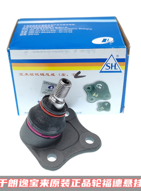 大众朗逸朗行朗境宝来高尔夫4蔚领悬挂球头三角臂球头伦福德原厂