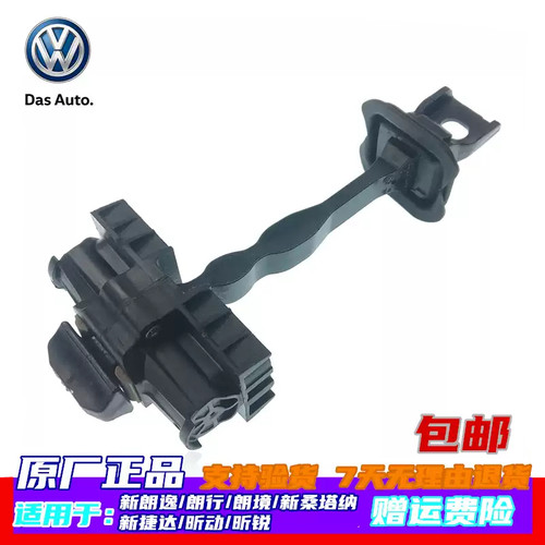 朗逸朗行前后车门限位器