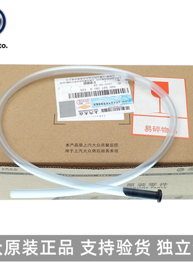 大众朗逸新桑塔纳帕萨特途观捷达速腾昊锐POLO迈腾油箱排水管原厂