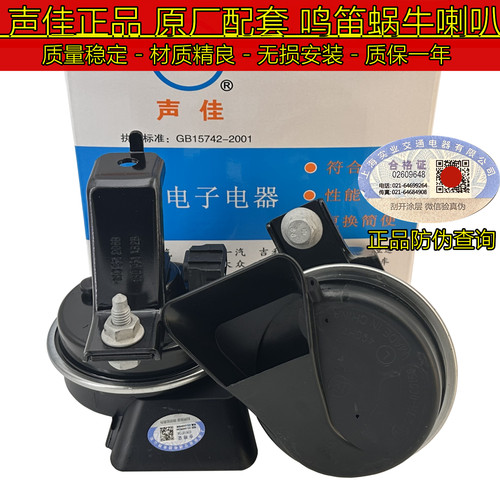 朗逸新帕萨特途观桑塔纳蜗牛喇叭