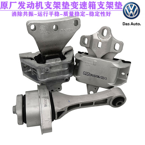 大众朗逸宝来发动机变速箱支架垫