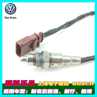 上海大众08-17款新老朗逸朗行朗境前后氧传感器906262传感器原厂