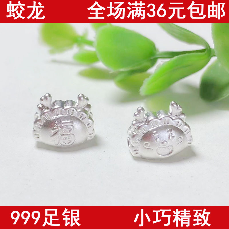 999纯银3D硬银龙年本命年龙配件diy隔珠手链脚链水晶串珠生肖龙