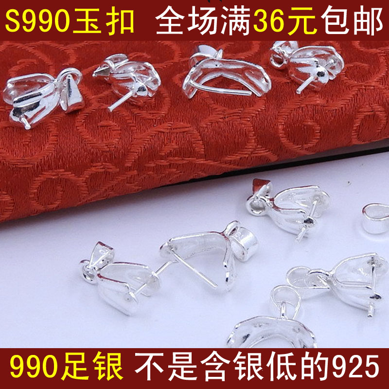 S990DIY配件翡翠瓜子吊坠扣头