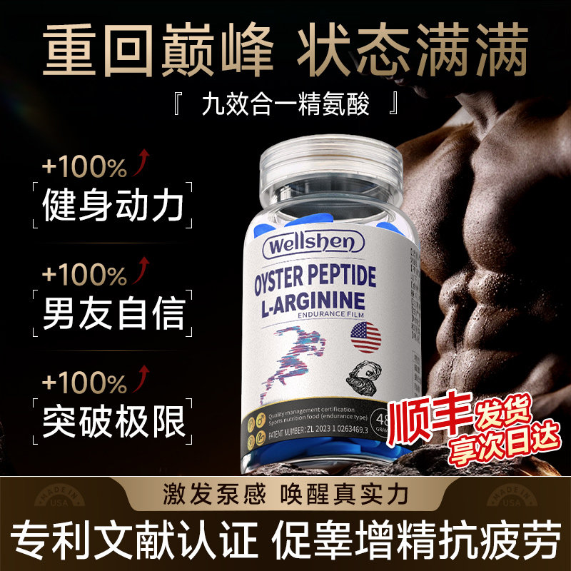 WELLSHEN精氨酸瓜男士促睾健身官方肾牡蛎片锌镁硒多维小蓝五合一,保健食品/膳食营养补充食品,氨基酸/支链氨基酸/谷氨酰胺,淘宝优惠券,粉丝福利购,淘宝优惠卷