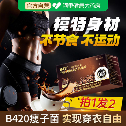 加强版左旋肉碱黑咖啡无糖0脂减燃肥脂美式提高速溶代谢防咖啡弹