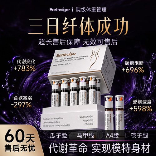 【3天控体成功 超模专享】无效可超长售后 懒人身材管理 重塑代谢
