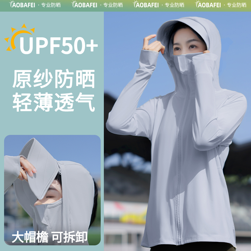 防紫外线 透气清凉 UPF50+ 明星同款