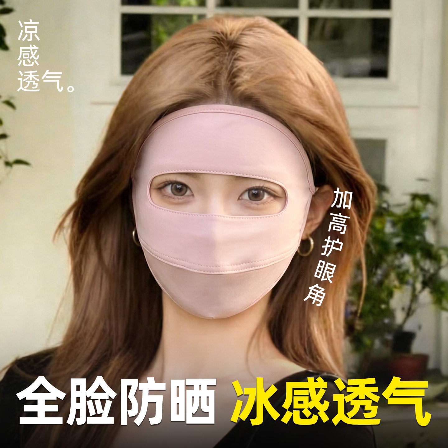 防晒面罩全脸防紫外线女2026新款冰丝脸基尼夏季遮阳口罩遮脸防护