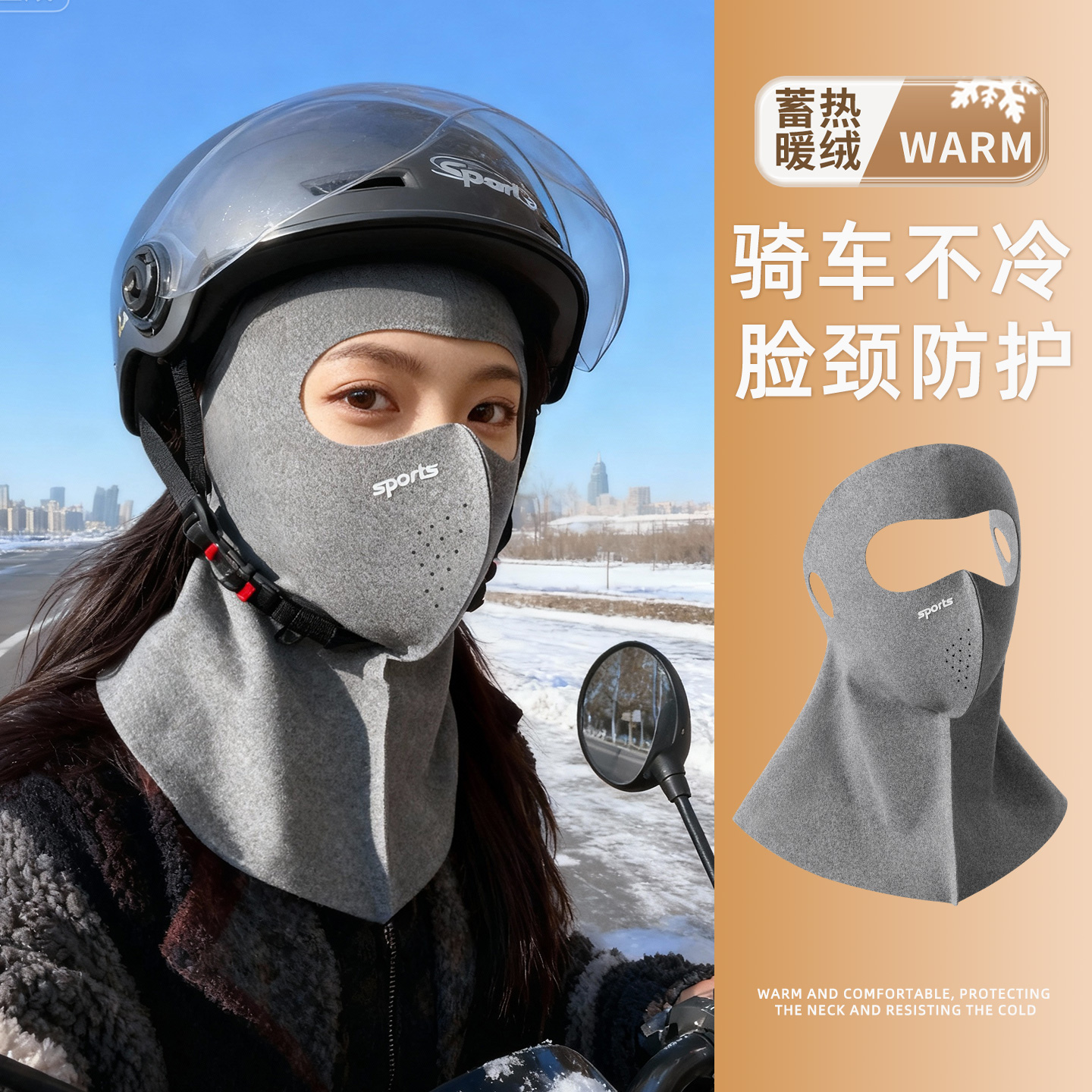 百搭显脸小~冬季保暖防风面罩女