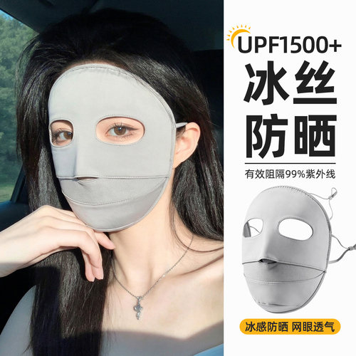 全脸防护~高颜值百搭防晒面罩夏