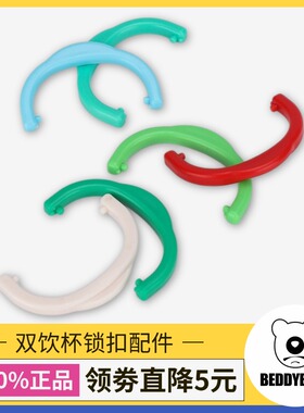 杯具熊原装配件开口笑双饮杯小丸子吸嘴管库米洛盖子卡扣开关锁扣