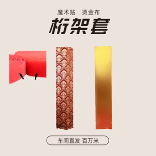 婚庆桁架套布弹力布魔术贴烫金布桁架布幔包边布遮挡布金银色弹力