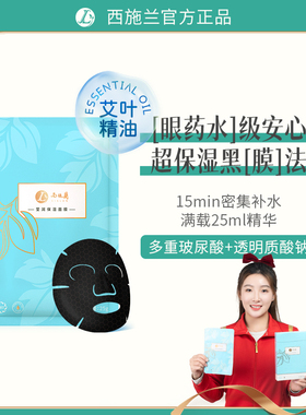 【超值100元4盒】西施兰莹润保湿面膜艾草精华油玻尿酸补水