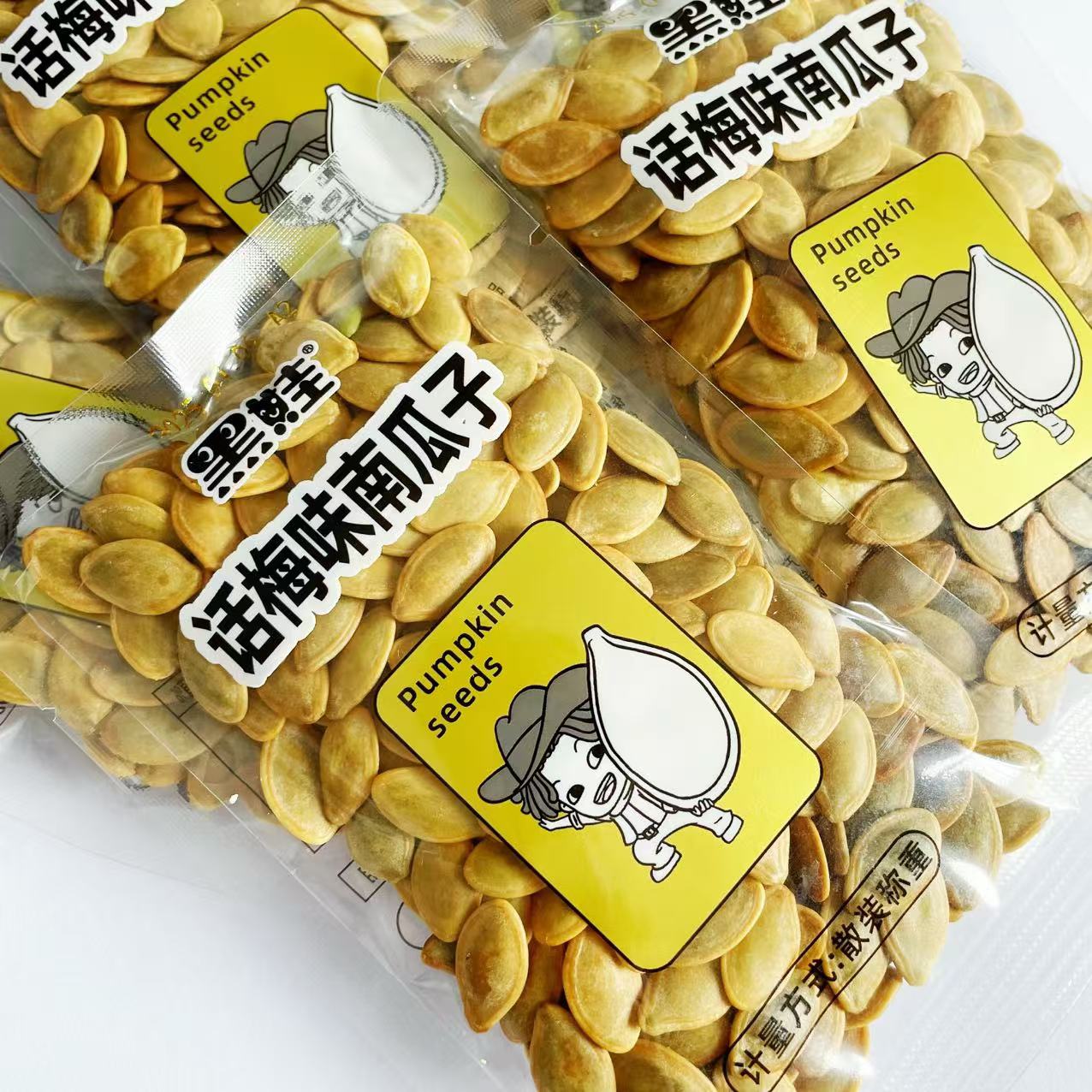 黑娃小包装零食话梅味南瓜子手抓包香瓜子炒货休闲零食