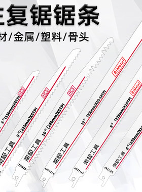 往复锯条马刀锯条加长木材塑料