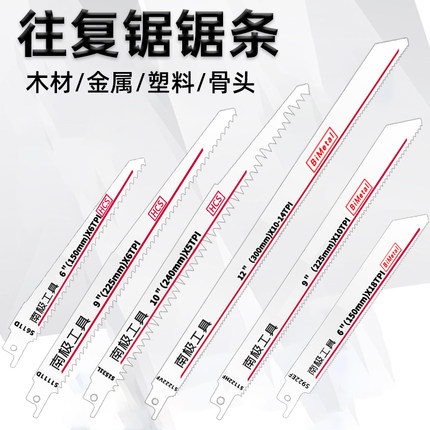 往复锯条马刀锯条加长曲线电锯塑料木材金属骨头粗齿细齿锯片30mm