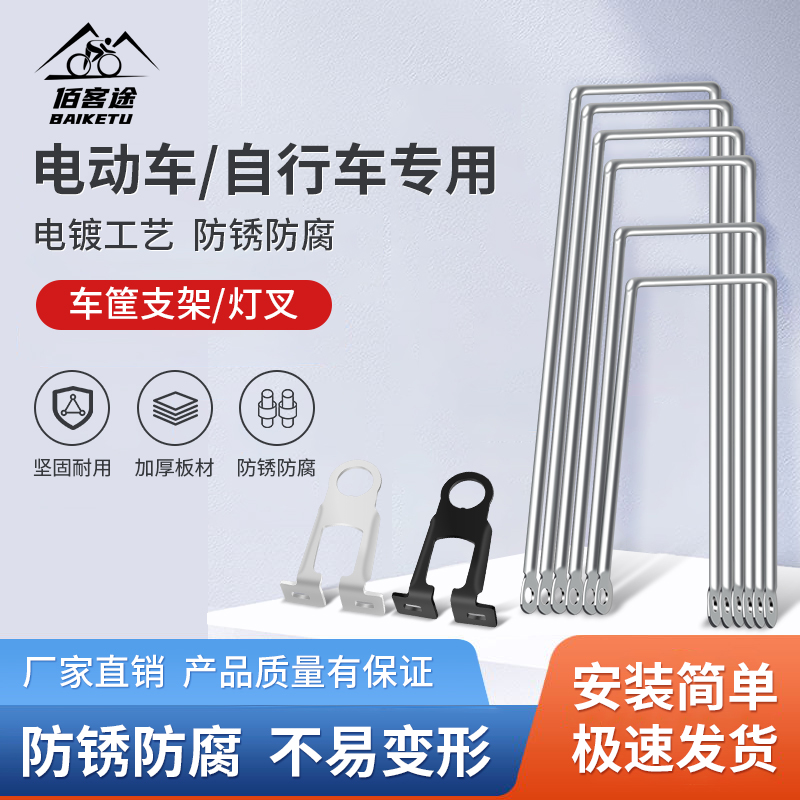 自行车车筐固定支架加厚支棍