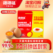 咯咯哒灭菌金鸡蛋30枚无激素叶黄素鸡蛋年货礼盒灭菌率99.9%