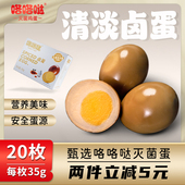 咯咯哒卤蛋轻食大个泡面伴侣健身零食休闲即食春游办公室代餐