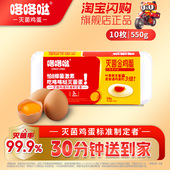 咯咯哒灭菌叶黄素鸡蛋10枚无抗无激素大个新鲜叶黄素鸡蛋