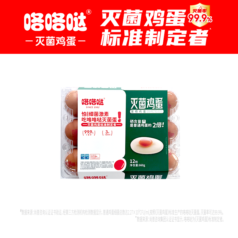 咯咯哒灭菌鸡蛋富硒鸡蛋12枚
