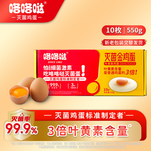 咯咯哒灭菌叶黄素鸡蛋无抗无激素无腥大个新鲜溏心寿喜锅礼盒