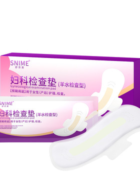 舒奈美羊水检垫妇科检查垫测试纸孕妇专用ph试纸精准测羊水试条SN