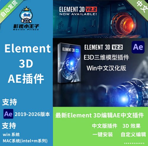 Element 3D E3D插件AE三维模型v2.2.3支持WIN/MAC一键安装