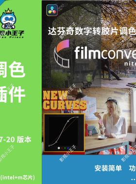 达芬奇数字转胶片调色插件 FilmConvert Nitrate OFX V3.66