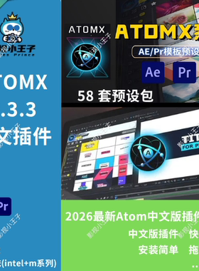 AE/PR AtomX插件脚本转场预设包文字幕音效58套扩展汉化版win/mac