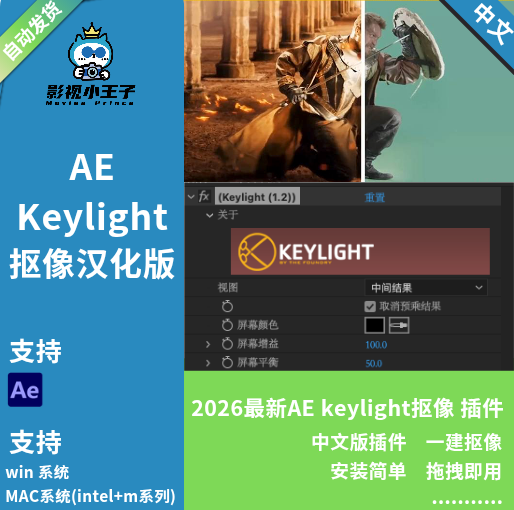 AE抠像插件：Keylight 1.2蓝绿屏幕抠像插件汉化版