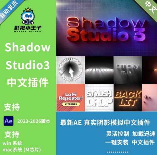 AE插件Shadow Studio3 v1.0.6汉化高级真实阴影拖尾投影Win/Mac