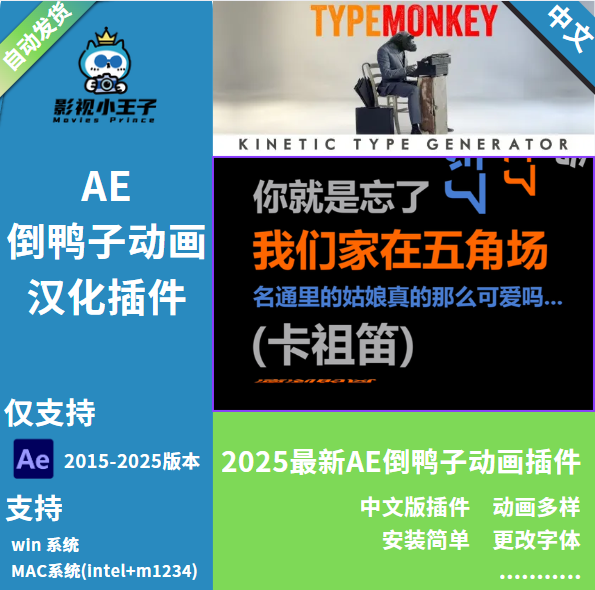 AE倒鸭子动画插件Cupid TypeMonkey汉化版支持Win/Mac