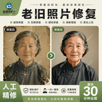 老照片修复 模糊变清晰黑白上色 去划痕人像高清恢复  AI高清增强