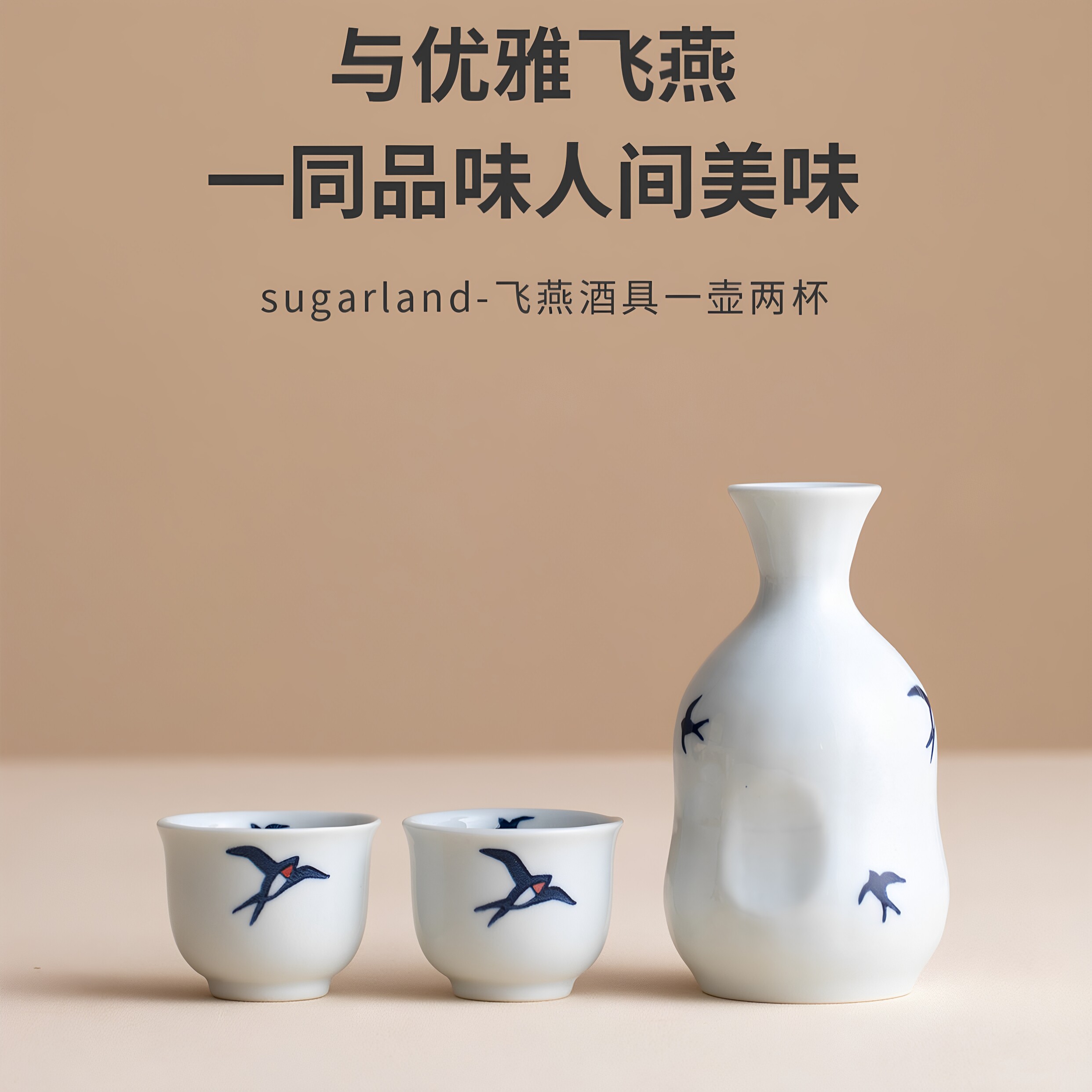 日本进口 日式简约燕子酒具套装 礼盒清酒壶酒杯送礼【官方正品】