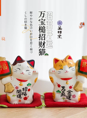日本药师窑万宝福槌招财猫