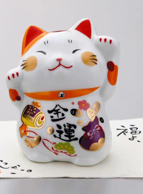 日本濑户烧作舍窑 福猫金运招福健康招财猫 礼物陶瓷可爱车载摆件