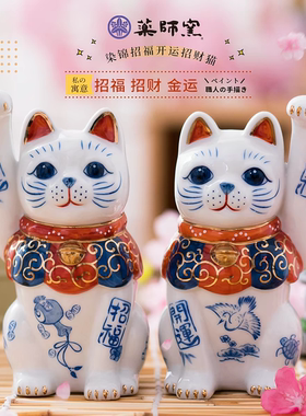 日本药师窑长手染锦开运招福招财猫店铺开业日式摆件创意送人礼物