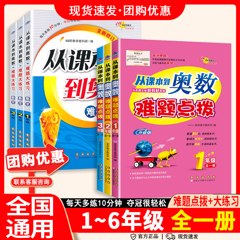 从课本到奥数难题大练习/难题点拨一二三四五六年级上下册数学