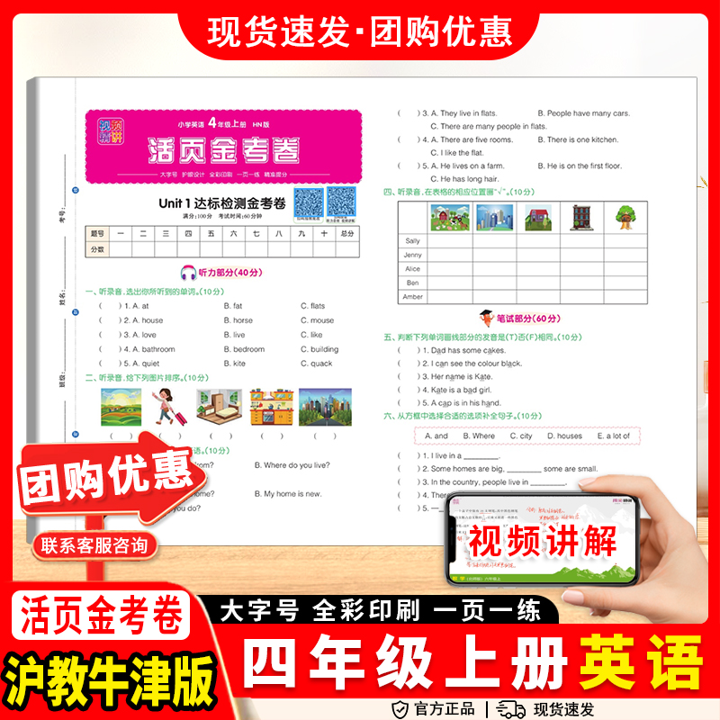 2025秋活页金考卷三四年级上下册英语沪教牛津版达标检测期中期末试卷