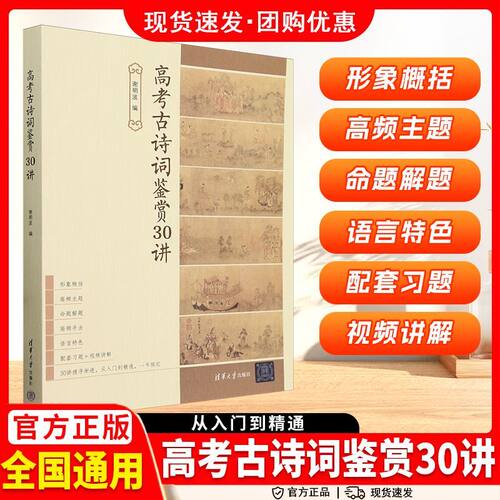 高考古诗词鉴赏30讲专项训练命题解题配套习题+视频讲解