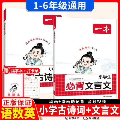27一本小学生必背古诗词75+80首注音人教版一二三四年级文言文