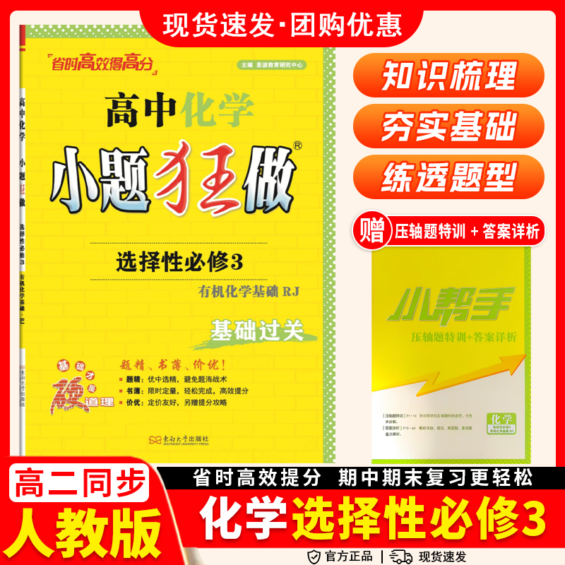 2026春小题狂做高中语文数英物化生政史地选择性必修第三册选修3