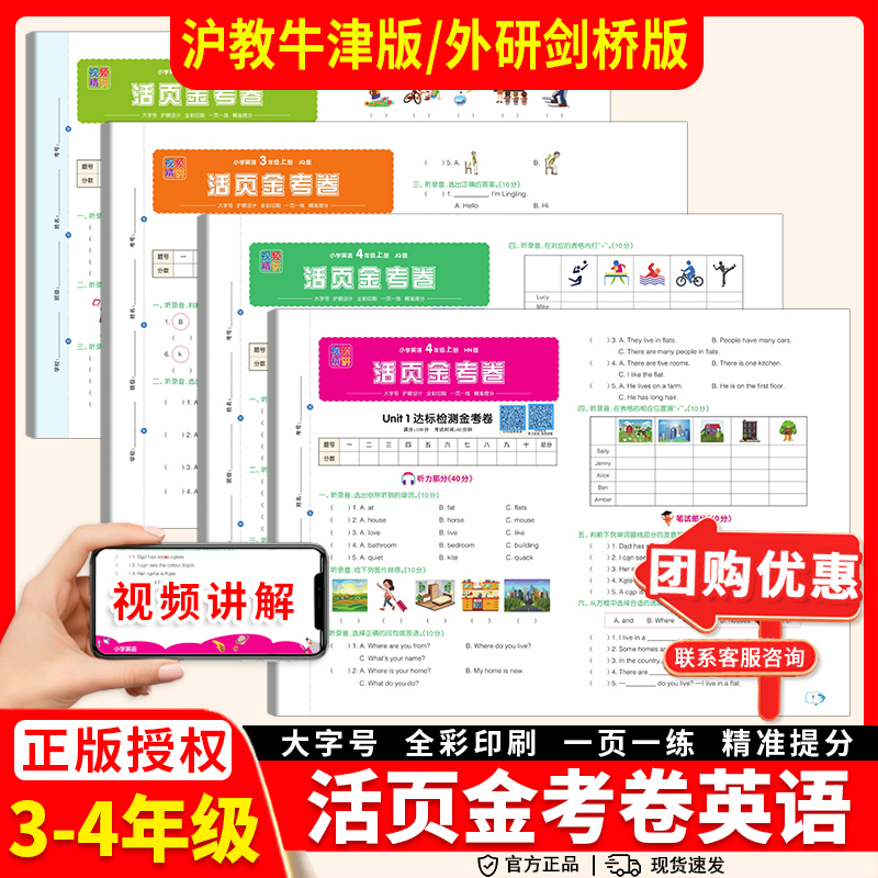 2025秋活页金考卷三四年级上下册英语沪教牛津版武汉剑桥版达标检测期中期末试卷